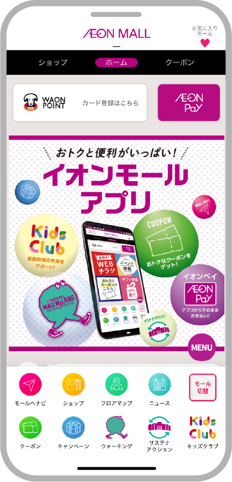 イオンモールアプリ画面キャプチャ