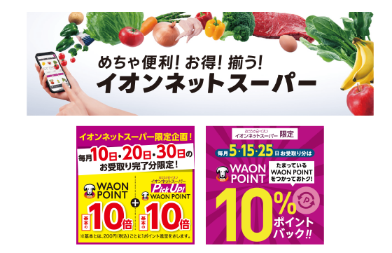 おうちでイオン イオンネットスーパー WEBサイトキャプチャ