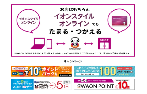 イオンスタイルオンライン WEBサイトキャプチャ