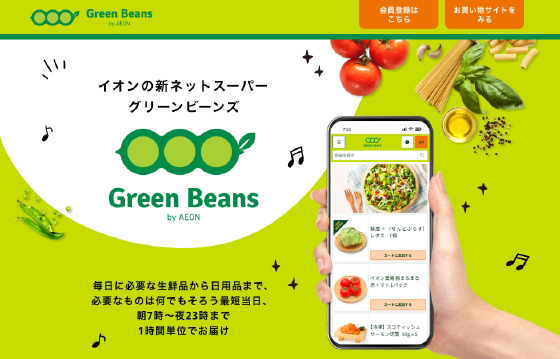 グリーンビーンズ WEBサイトキャプチャ